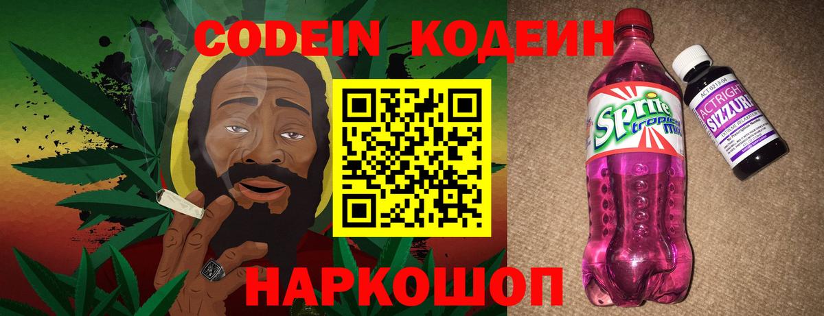 Codein Purple Drank Иваново