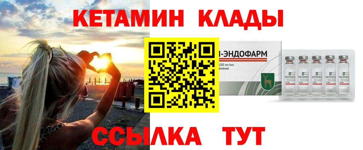 Иваново  Кетамин VHQ  КЕТАМИН VHQ  Вход с VPN 