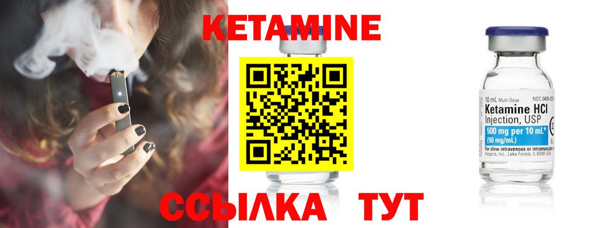 Кетамин VHQ Иваново