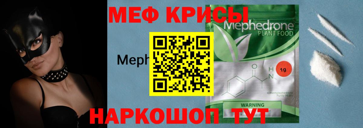 Меф VHQ  Мефедрон кристаллы  мега ONION  МЯУ-МЯУ  Вход с VPN  Иваново 