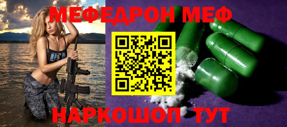 Меф мяу мяу кристаллы Иваново