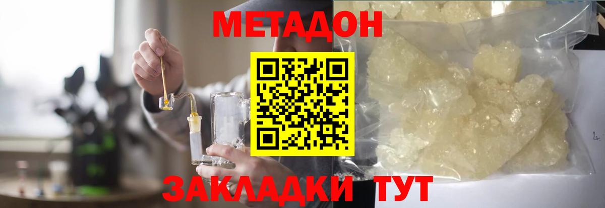 Иваново  МЕТАДОН мёд  hydra как войти  Вход с VPN  МЕТАДОН methadone 